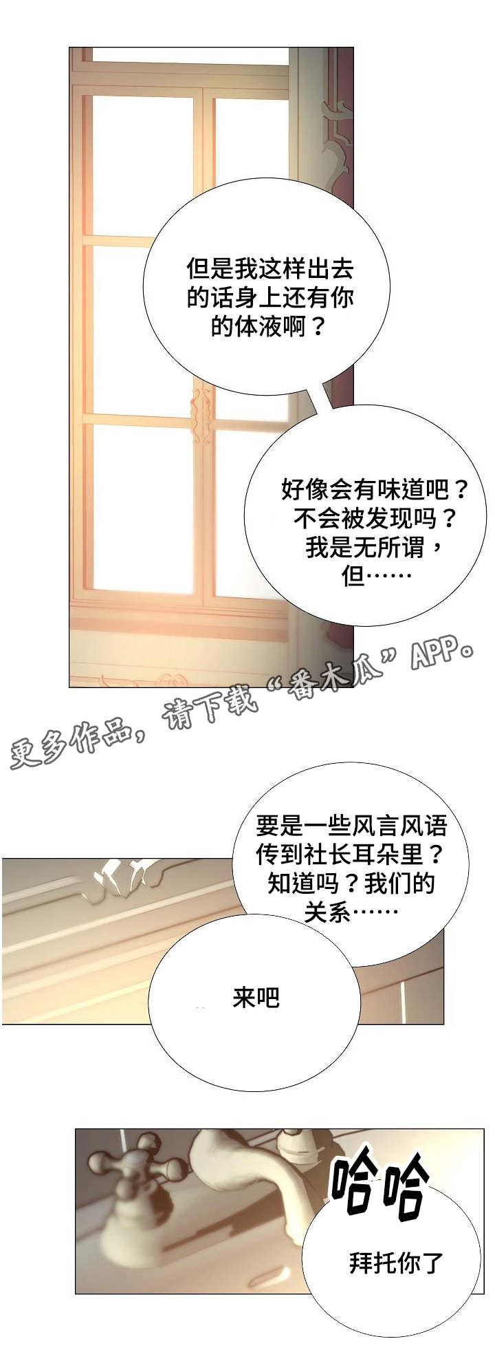 《冰凉的居所》漫画最新章节第51章越陷越深免费下拉式在线观看章节第【10】张图片