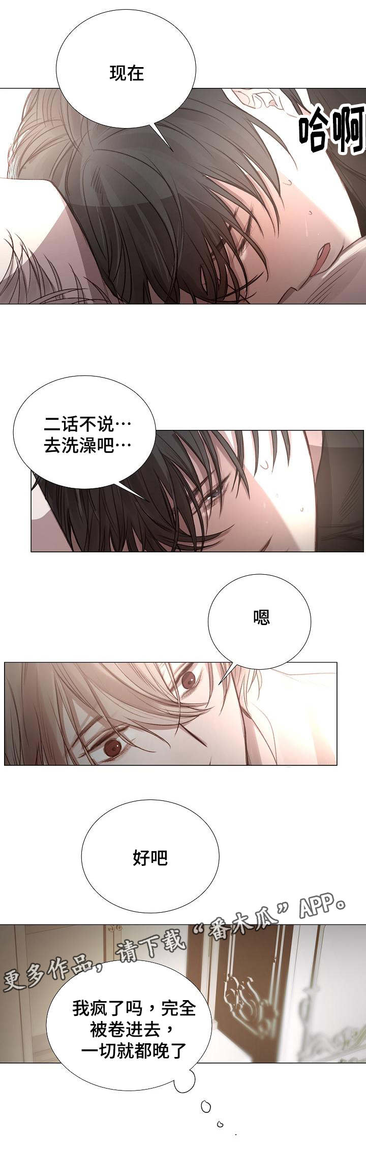 《冰凉的居所》漫画最新章节第51章越陷越深免费下拉式在线观看章节第【3】张图片