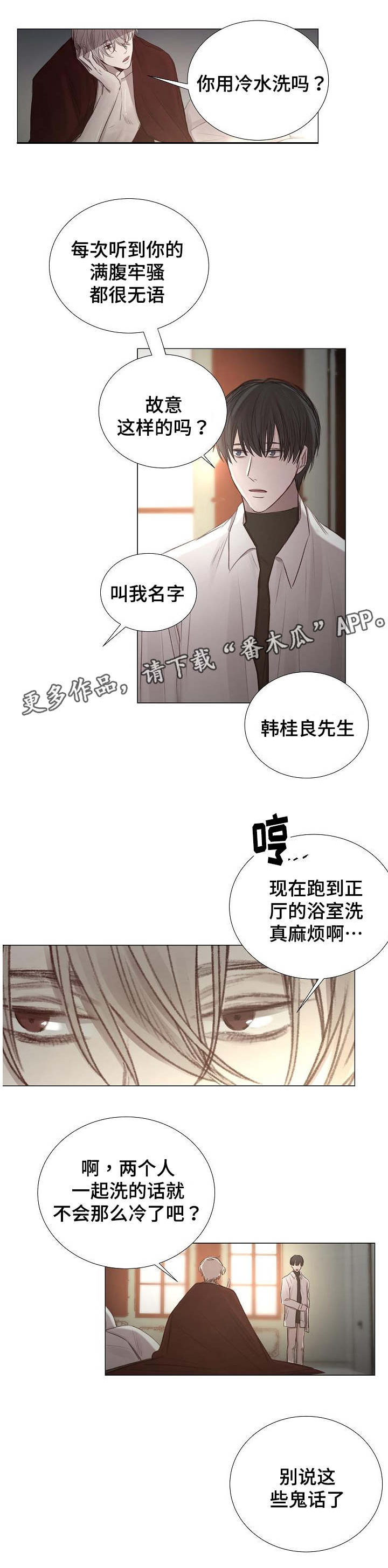 《冰凉的居所》漫画最新章节第51章越陷越深免费下拉式在线观看章节第【11】张图片