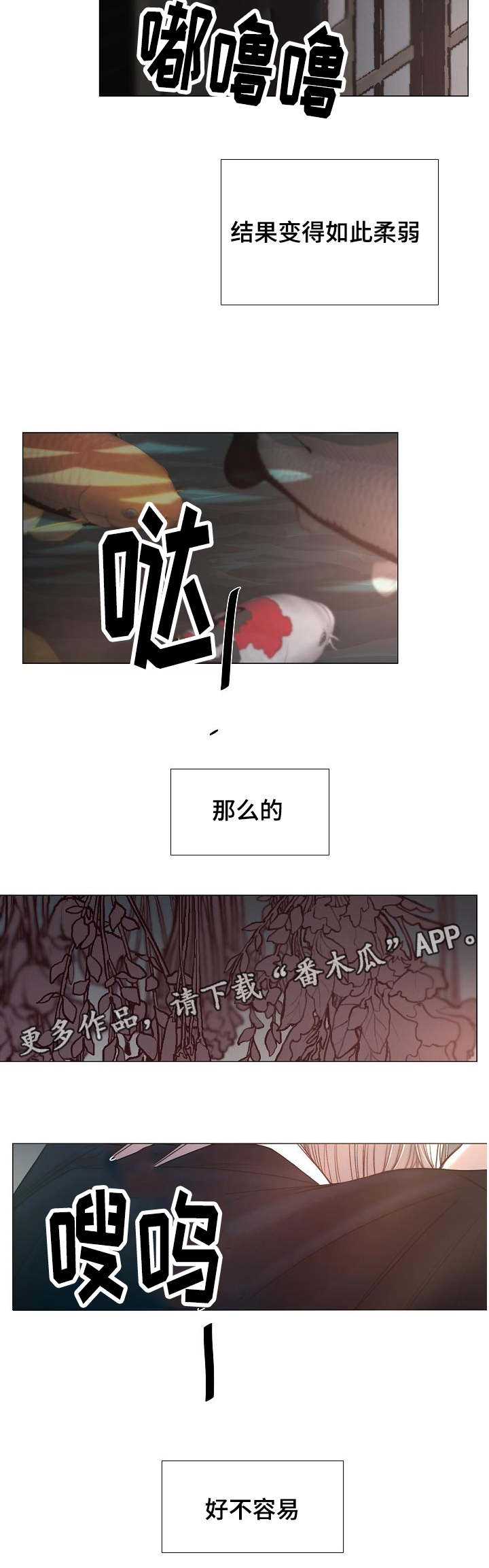 《冰凉的居所》漫画最新章节第51章越陷越深免费下拉式在线观看章节第【15】张图片