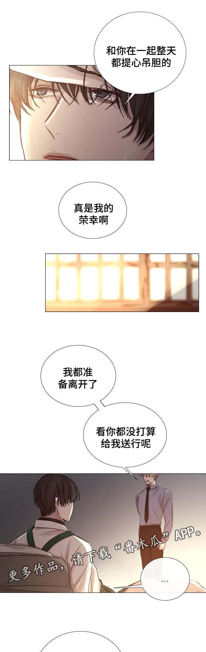 《冰凉的居所》漫画最新章节第49章同等关系免费下拉式在线观看章节第【9】张图片