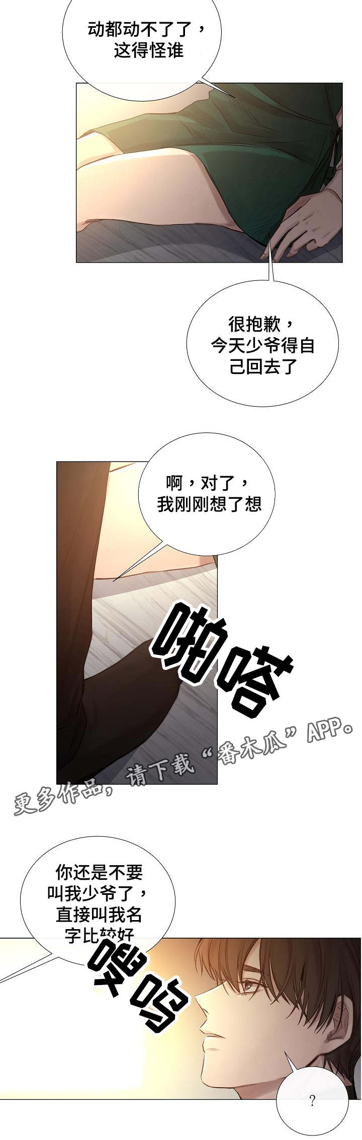 《冰凉的居所》漫画最新章节第49章同等关系免费下拉式在线观看章节第【8】张图片