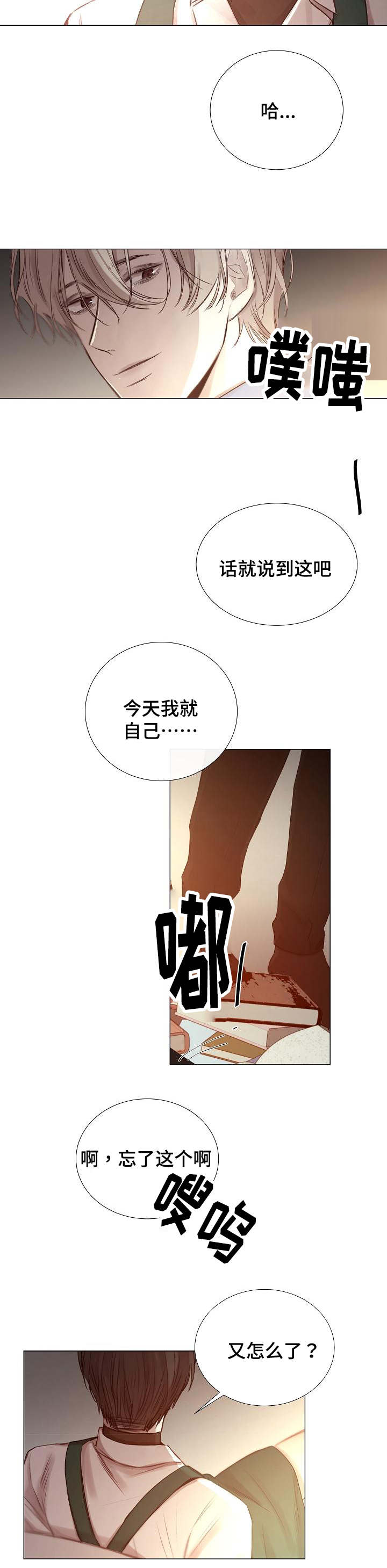 《冰凉的居所》漫画最新章节第49章同等关系免费下拉式在线观看章节第【6】张图片