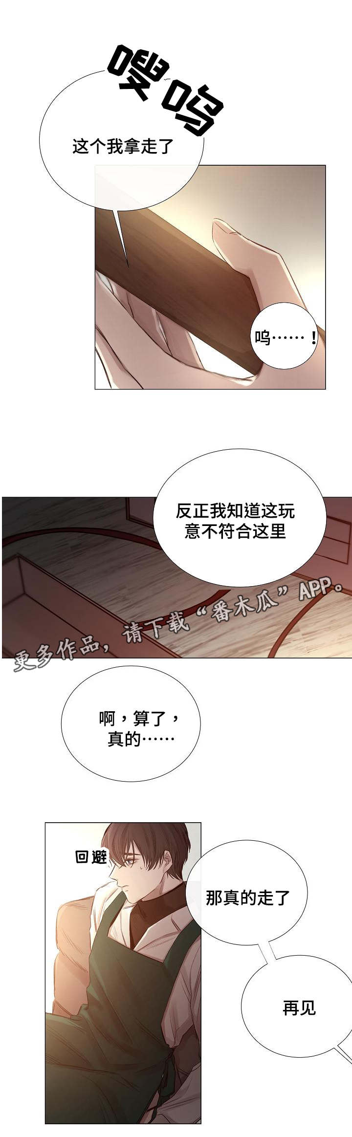 《冰凉的居所》漫画最新章节第49章同等关系免费下拉式在线观看章节第【5】张图片