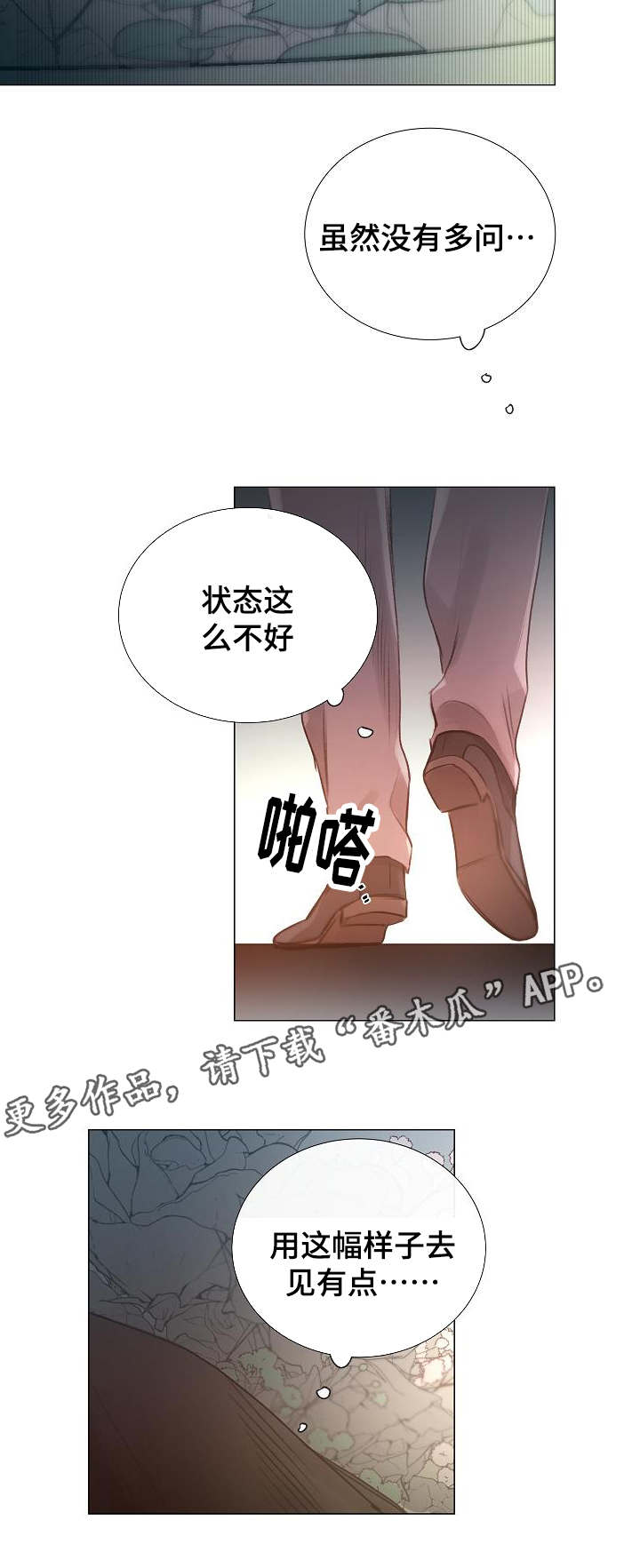 《冰凉的居所》漫画最新章节第49章同等关系免费下拉式在线观看章节第【1】张图片