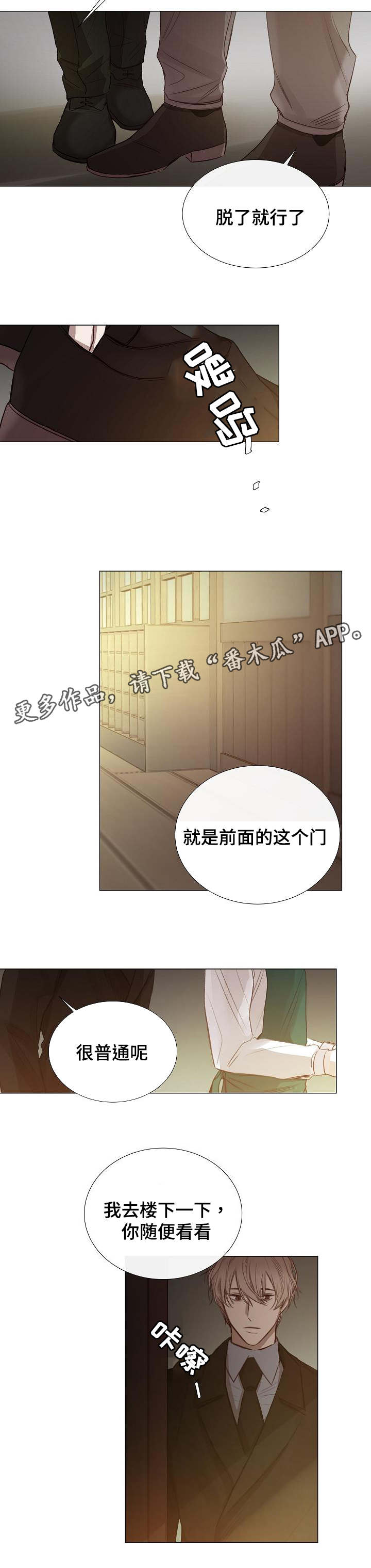 《冰凉的居所》漫画最新章节第47章劲爆免费下拉式在线观看章节第【12】张图片