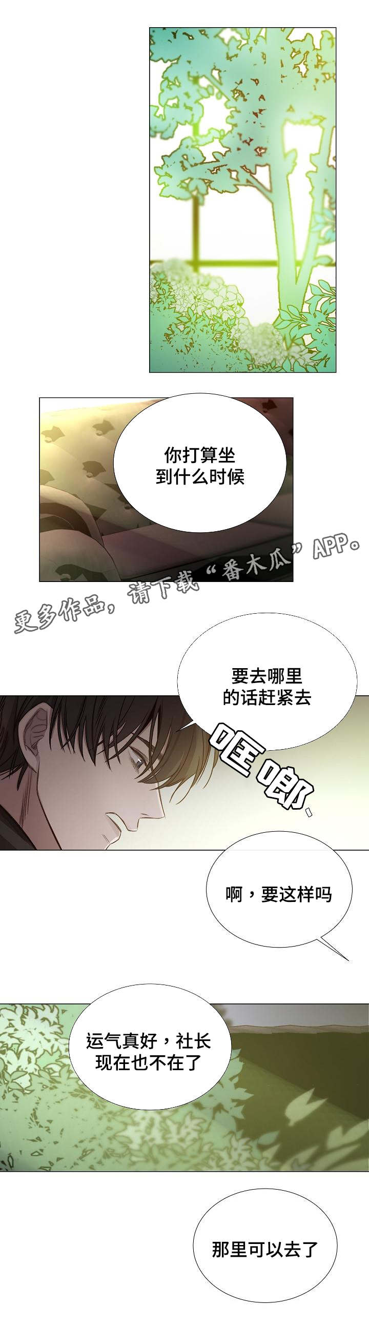 《冰凉的居所》漫画最新章节第46章可以去了免费下拉式在线观看章节第【1】张图片