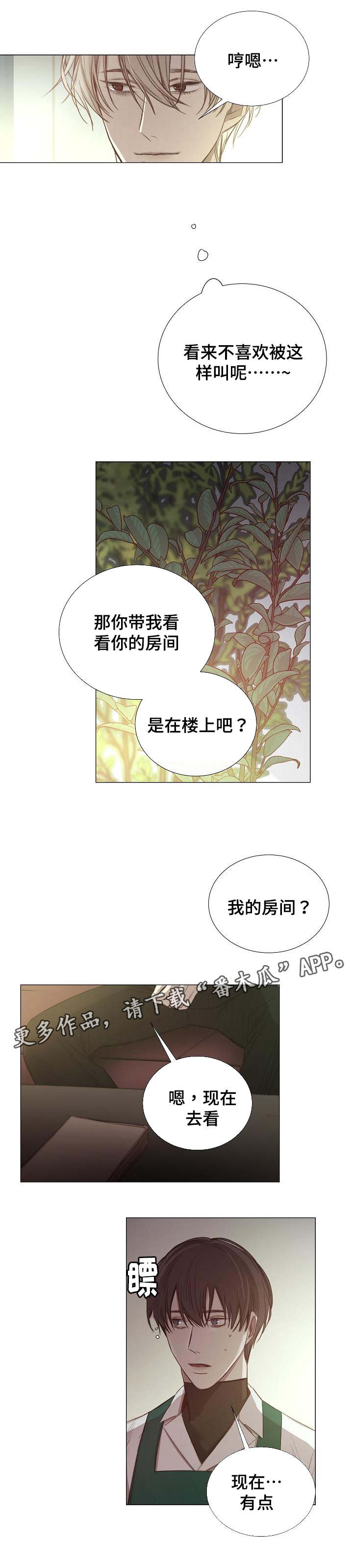 《冰凉的居所》漫画最新章节第46章可以去了免费下拉式在线观看章节第【6】张图片