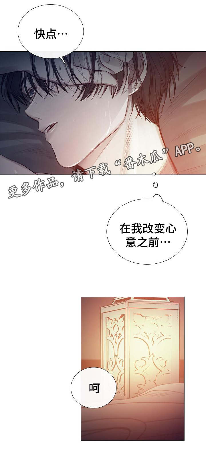 《冰凉的居所》漫画最新章节第43章送上门来免费下拉式在线观看章节第【2】张图片