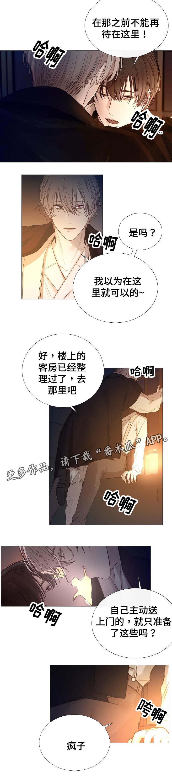 《冰凉的居所》漫画最新章节第43章送上门来免费下拉式在线观看章节第【5】张图片