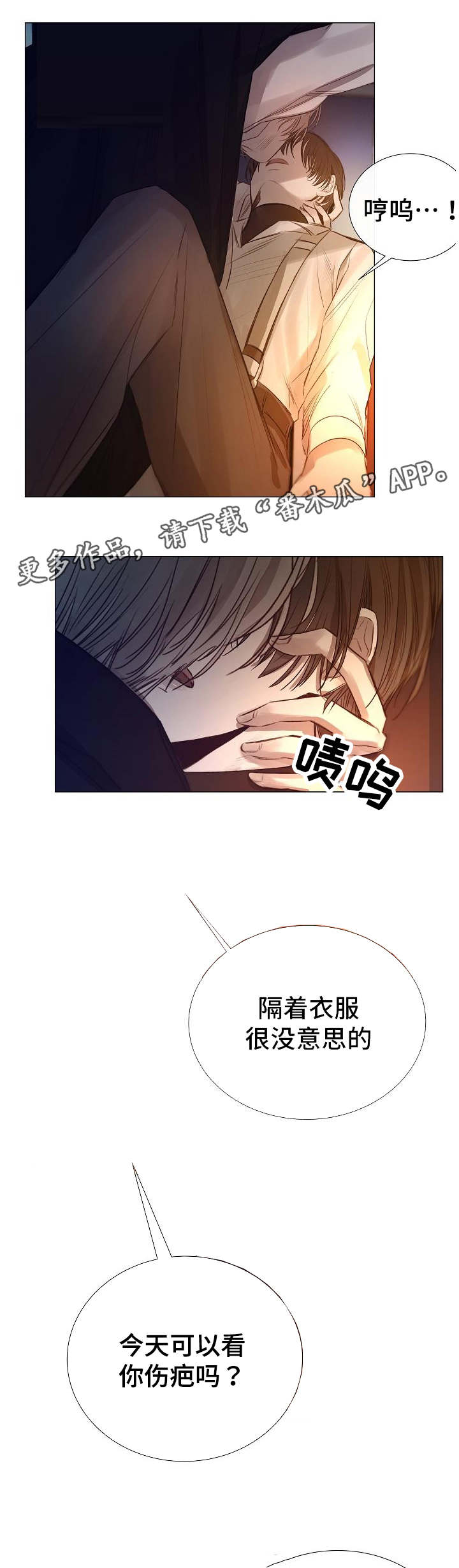 《冰凉的居所》漫画最新章节第43章送上门来免费下拉式在线观看章节第【6】张图片