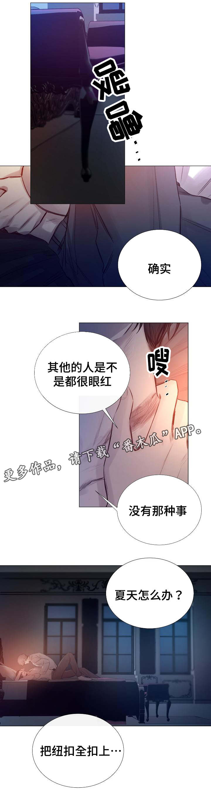 《冰凉的居所》漫画最新章节第43章送上门来免费下拉式在线观看章节第【4】张图片