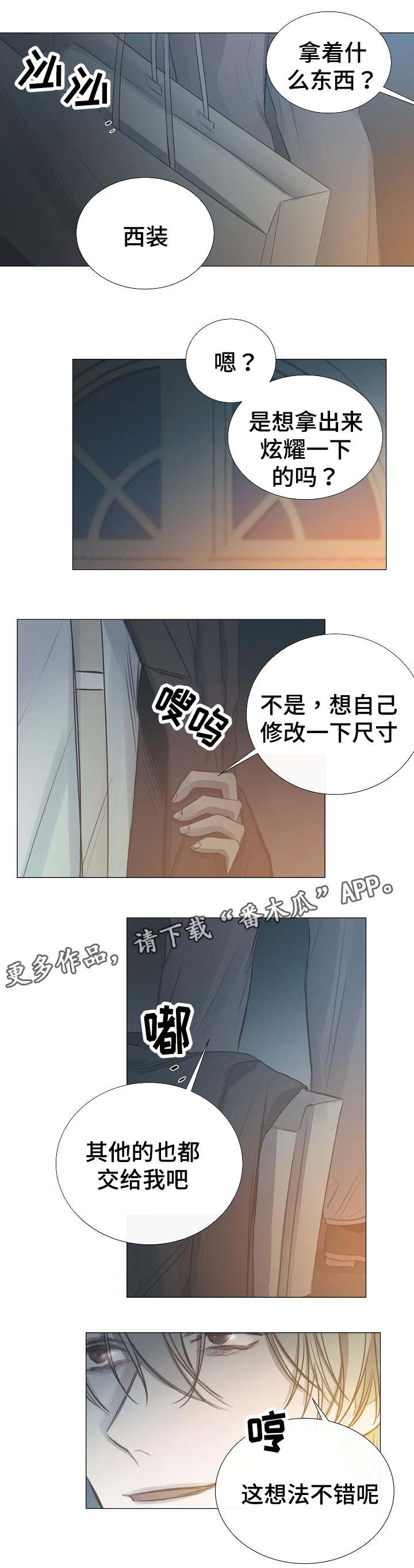 《冰凉的居所》漫画最新章节第43章送上门来免费下拉式在线观看章节第【9】张图片