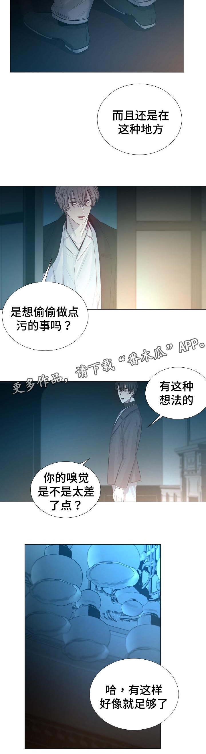 《冰凉的居所》漫画最新章节第43章送上门来免费下拉式在线观看章节第【10】张图片