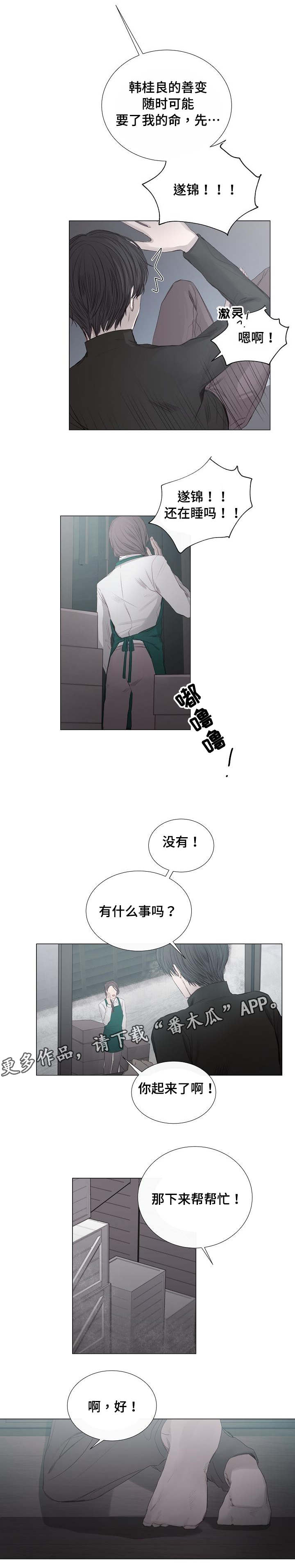 《冰凉的居所》漫画最新章节第33章什么原因免费下拉式在线观看章节第【4】张图片