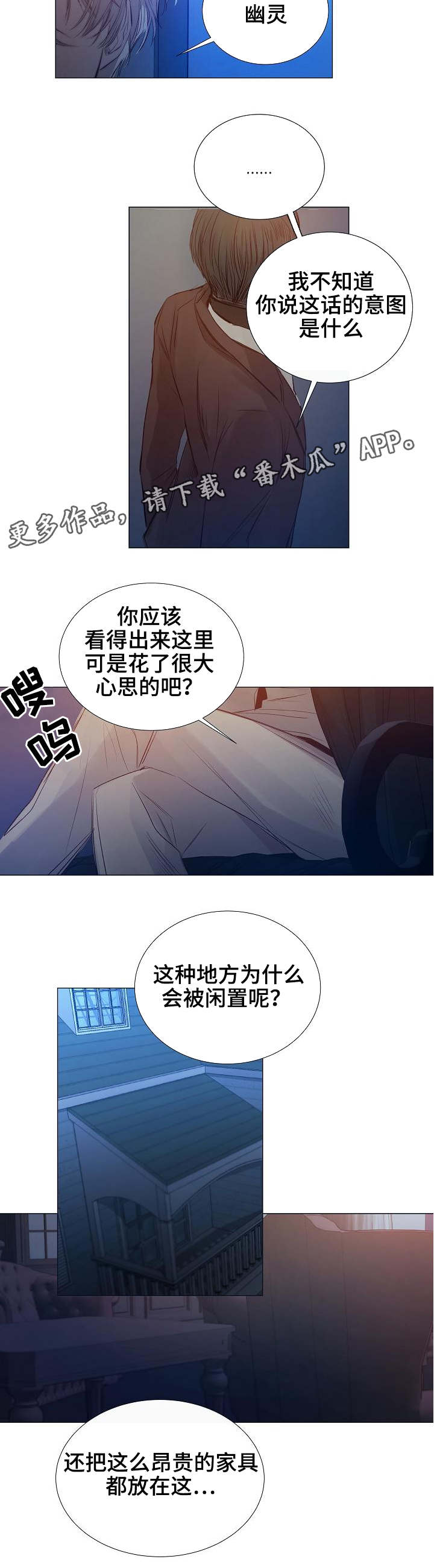 《冰凉的居所》漫画最新章节第29章幽灵免费下拉式在线观看章节第【4】张图片