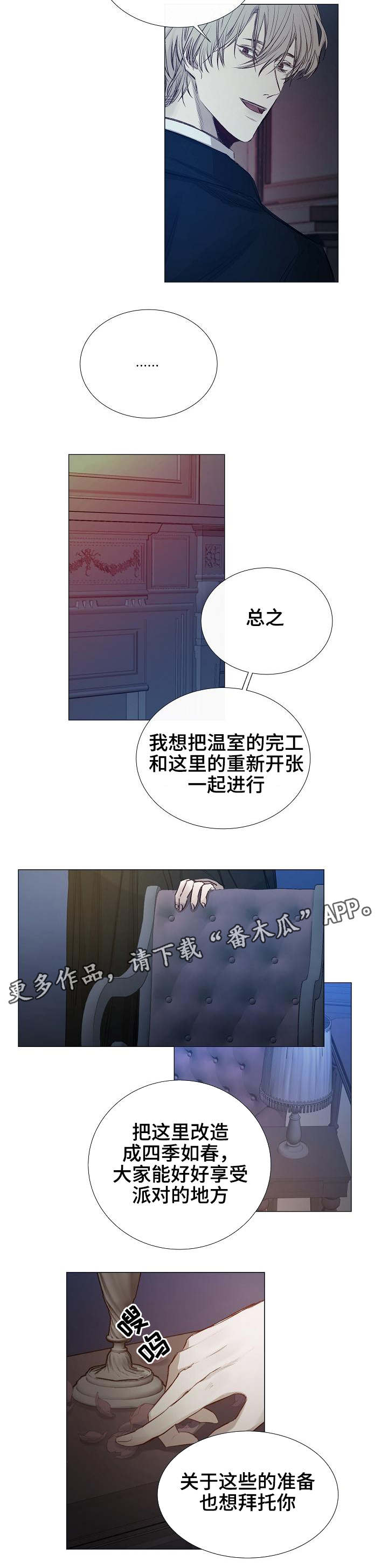 《冰凉的居所》漫画最新章节第29章幽灵免费下拉式在线观看章节第【6】张图片