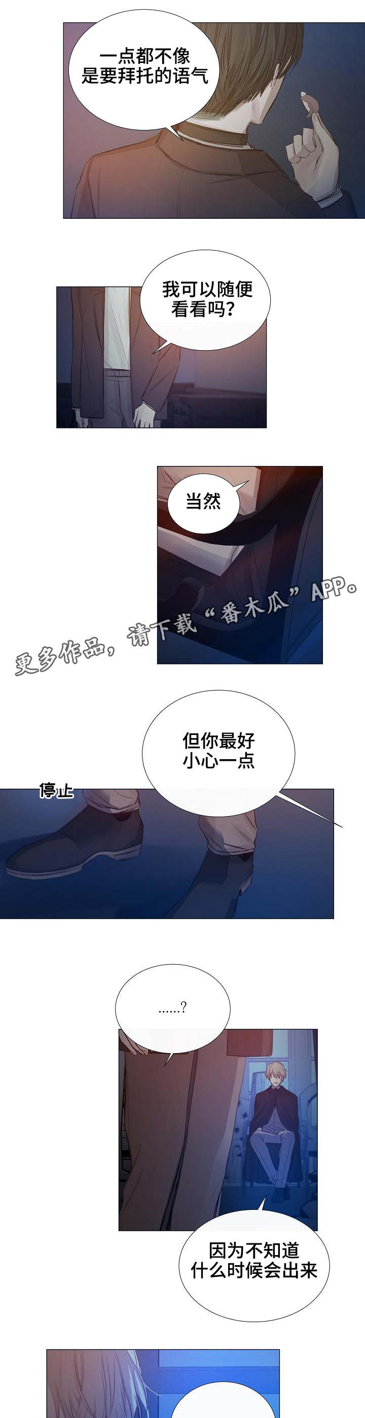 《冰凉的居所》漫画最新章节第29章幽灵免费下拉式在线观看章节第【5】张图片