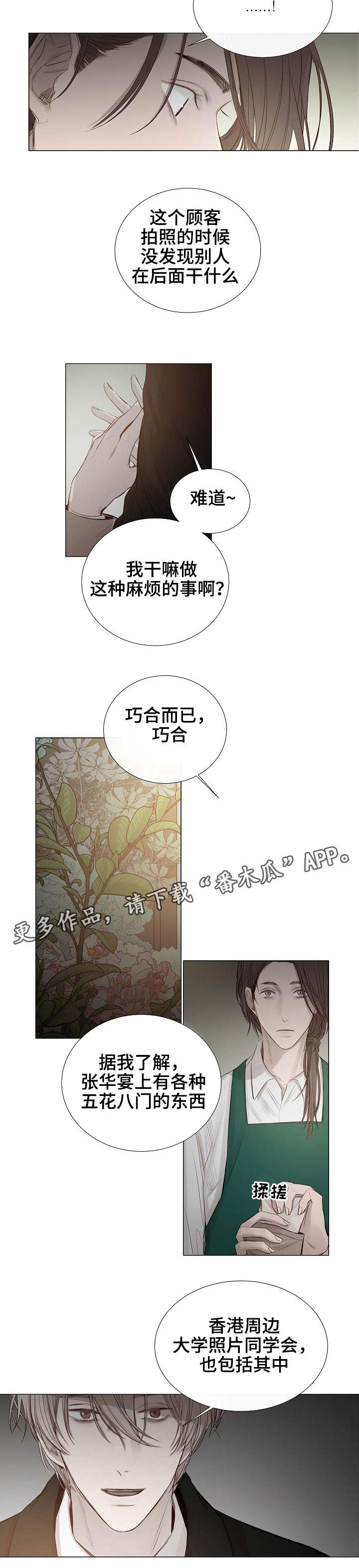 《冰凉的居所》漫画最新章节第27章发现免费下拉式在线观看章节第【3】张图片