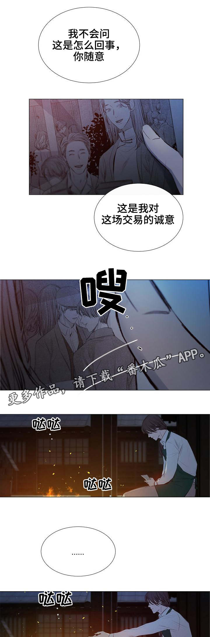 《冰凉的居所》漫画最新章节第27章发现免费下拉式在线观看章节第【2】张图片