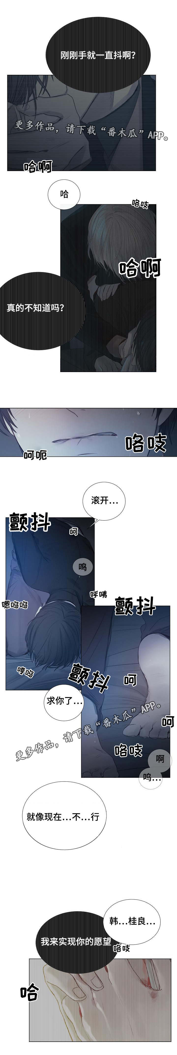 《冰凉的居所》漫画最新章节第20章坦诚免费下拉式在线观看章节第【12】张图片