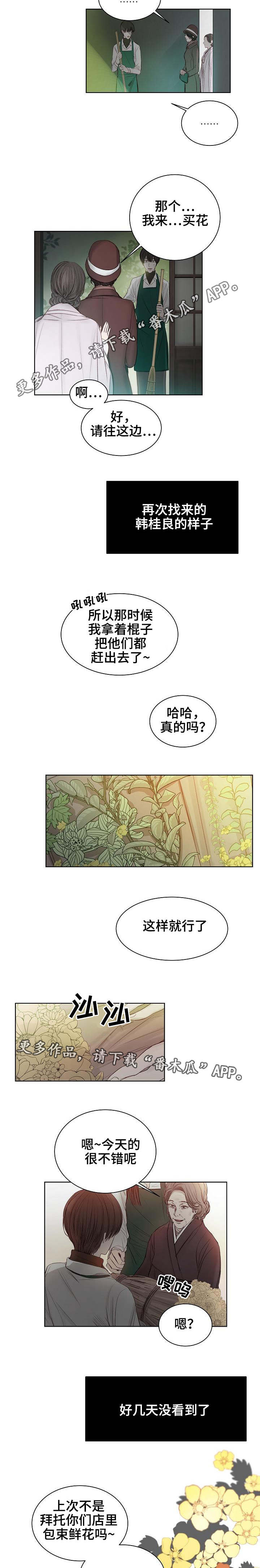 《冰凉的居所》漫画最新章节第20章坦诚免费下拉式在线观看章节第【9】张图片