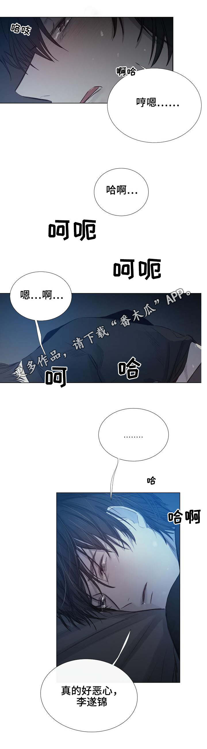 《冰凉的居所》漫画最新章节第20章坦诚免费下拉式在线观看章节第【11】张图片