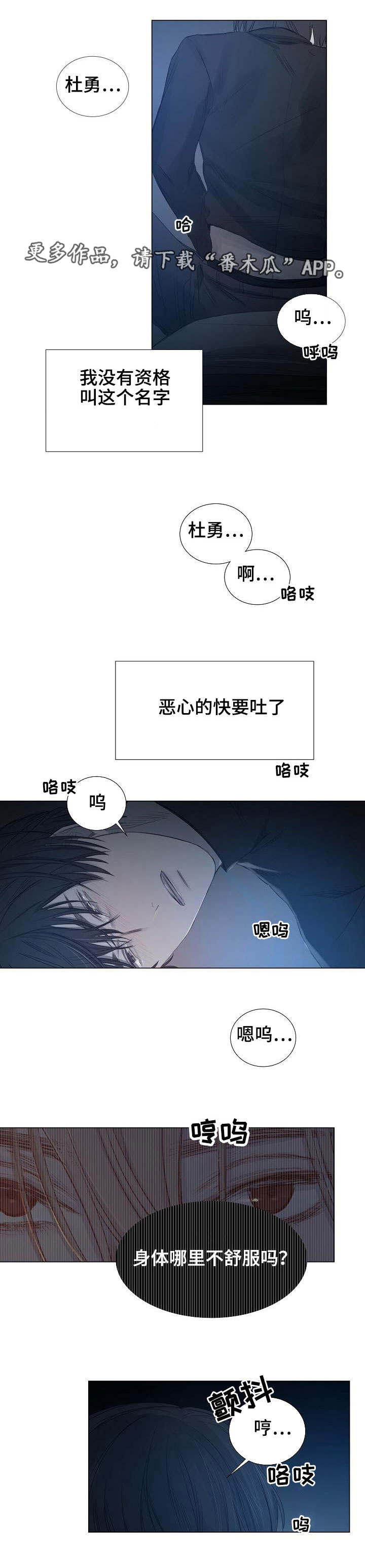 《冰凉的居所》漫画最新章节第20章坦诚免费下拉式在线观看章节第【13】张图片