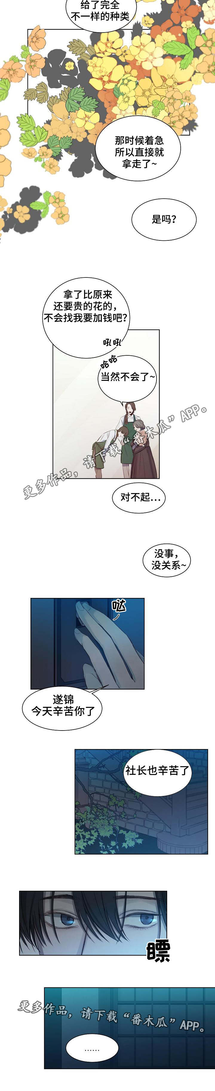 《冰凉的居所》漫画最新章节第20章坦诚免费下拉式在线观看章节第【8】张图片