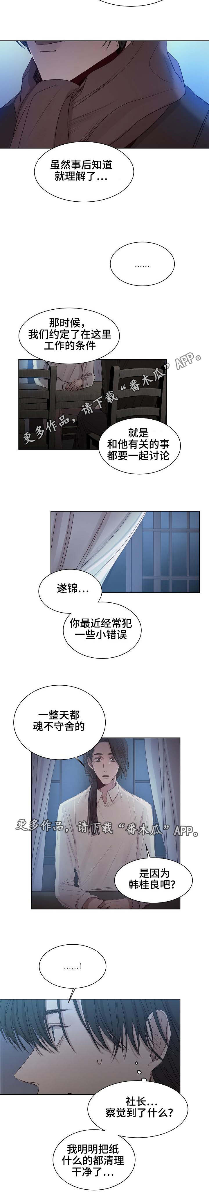 《冰凉的居所》漫画最新章节第20章坦诚免费下拉式在线观看章节第【3】张图片