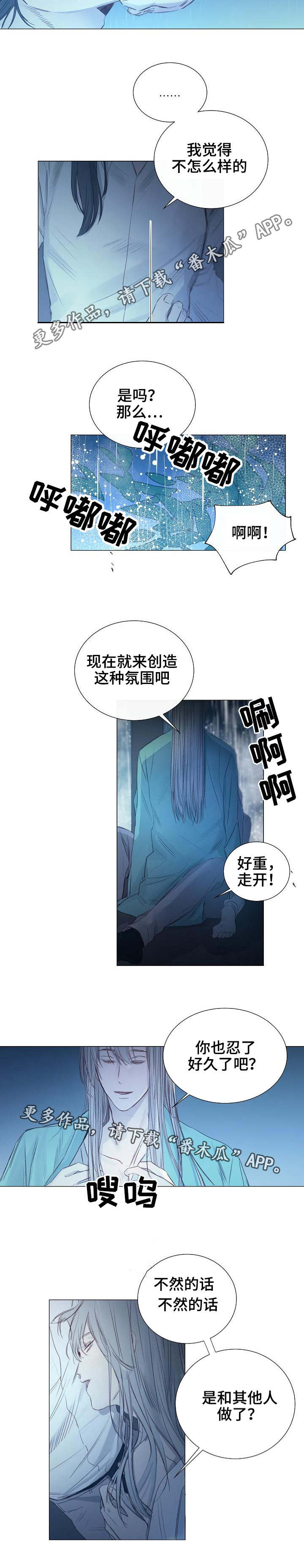 《冰凉的居所》漫画最新章节第11章消磨时间免费下拉式在线观看章节第【2】张图片