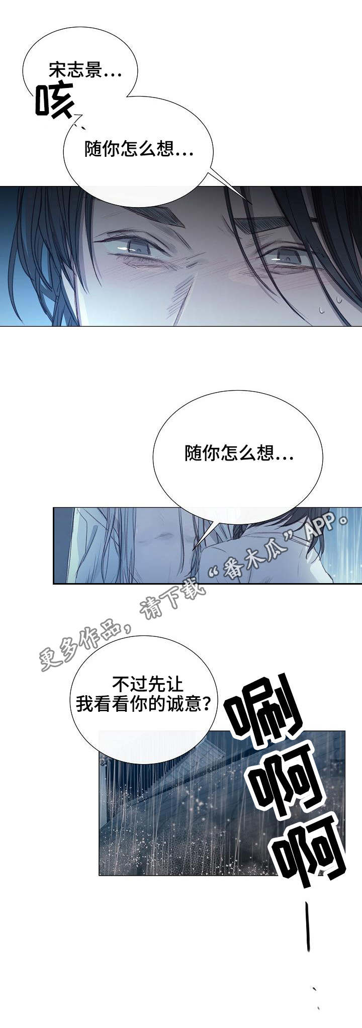 《冰凉的居所》漫画最新章节第11章消磨时间免费下拉式在线观看章节第【1】张图片