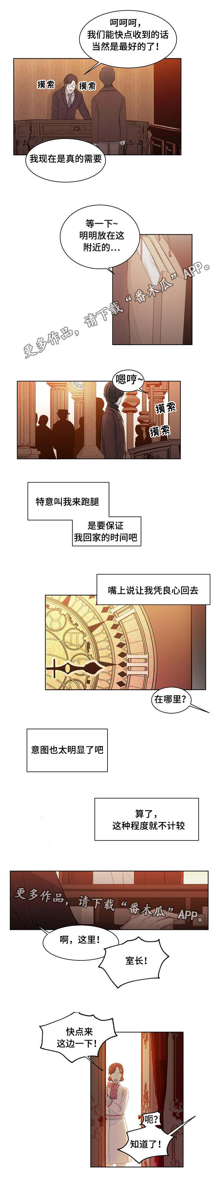 《冰凉的居所》漫画最新章节第11章消磨时间免费下拉式在线观看章节第【8】张图片