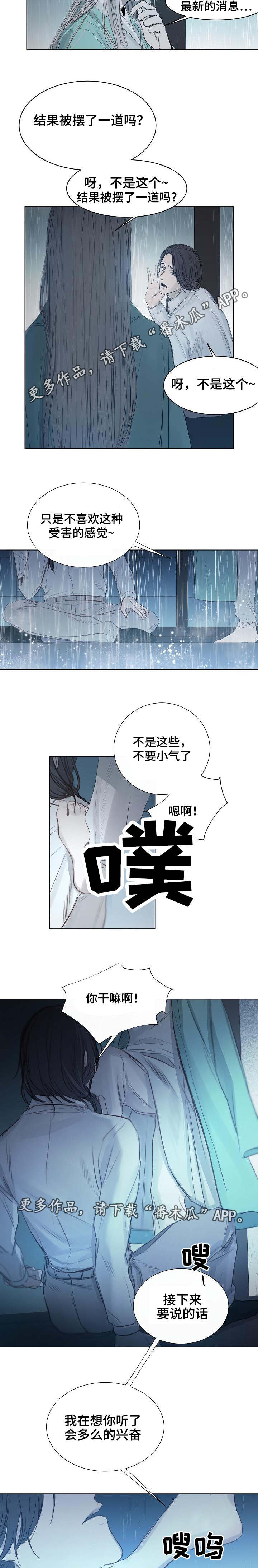 《冰凉的居所》漫画最新章节第11章消磨时间免费下拉式在线观看章节第【3】张图片