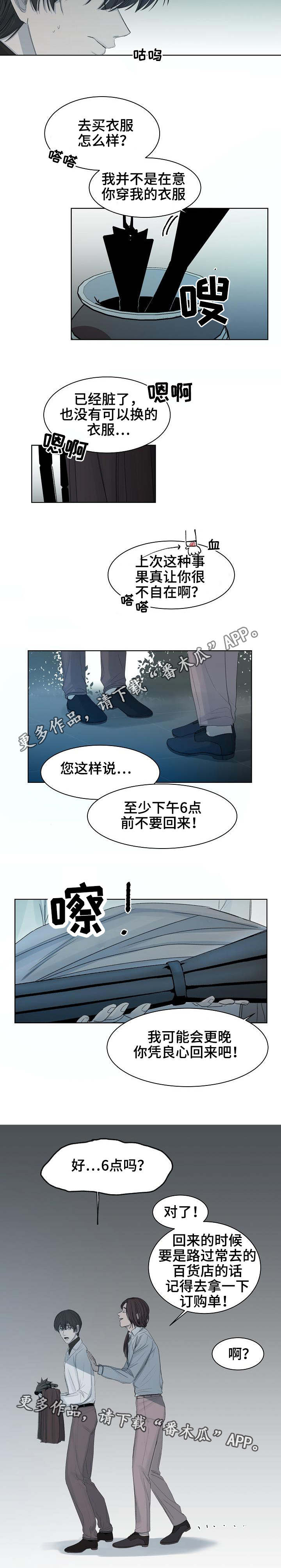 《冰凉的居所》漫画最新章节第10章休息免费下拉式在线观看章节第【2】张图片