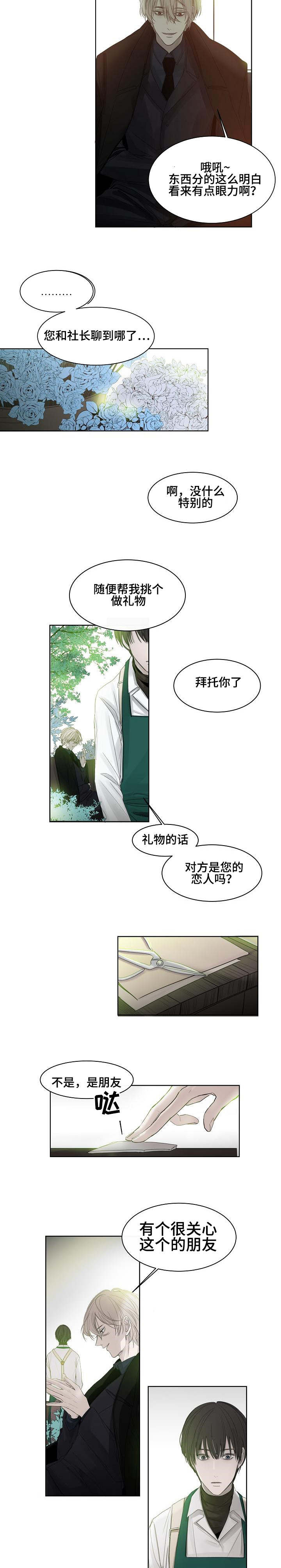 《冰凉的居所》漫画最新章节第4章意想不到免费下拉式在线观看章节第【3】张图片