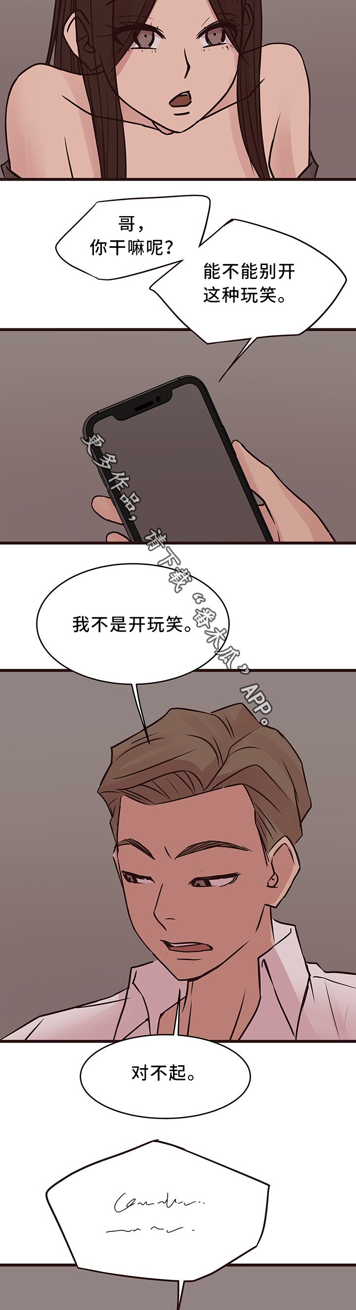 《笨拙兄长》漫画最新章节第39章分手吧免费下拉式在线观看章节第【3】张图片