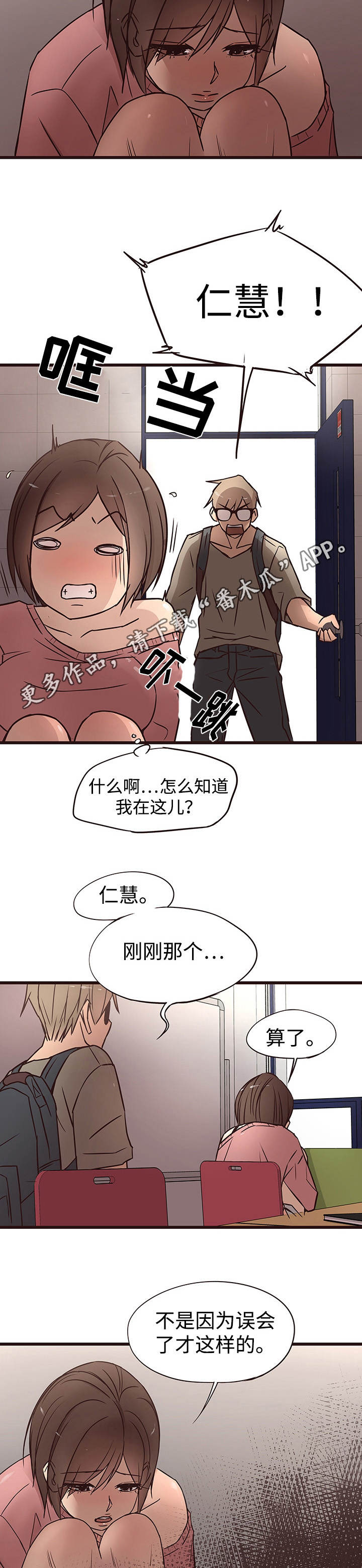 《笨拙兄长》漫画最新章节第25章误会免费下拉式在线观看章节第【6】张图片