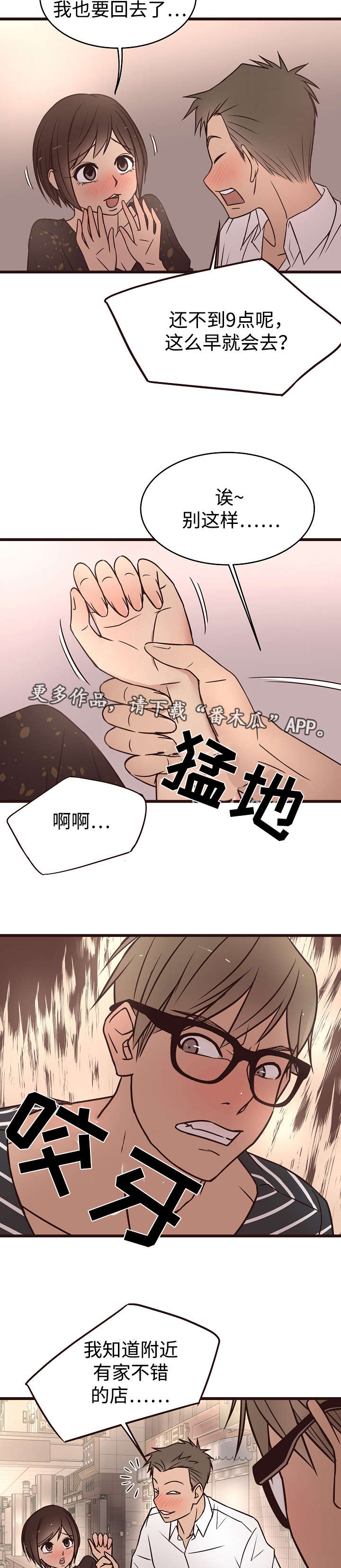 《笨拙兄长》漫画最新章节第18章纠缠免费下拉式在线观看章节第【2】张图片