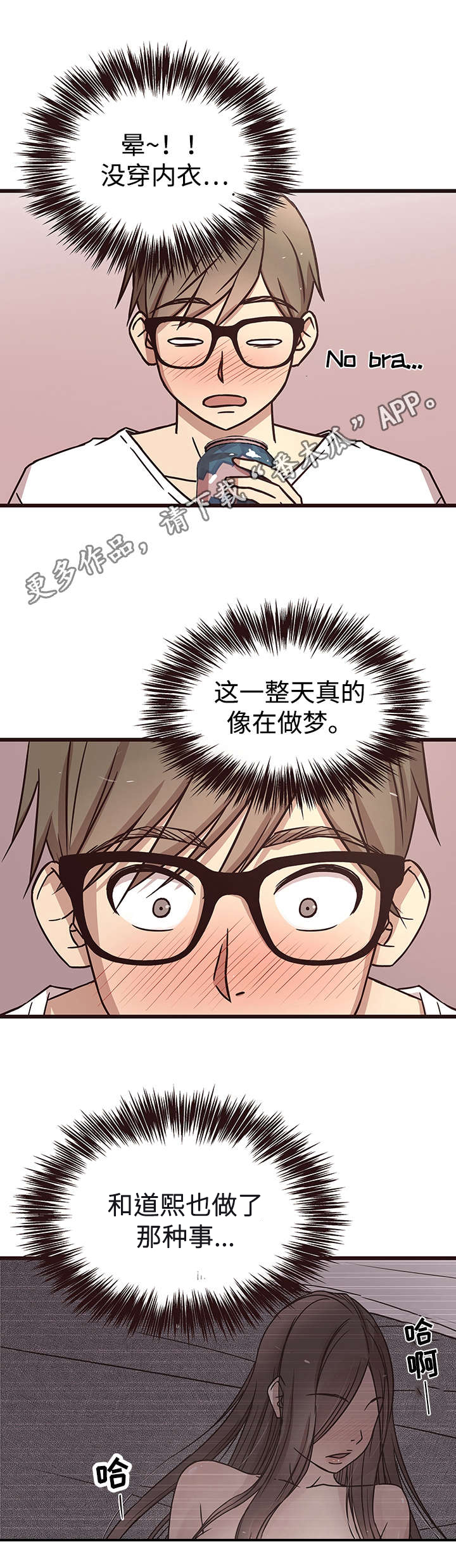 《笨拙兄长》漫画最新章节第16章安慰免费下拉式在线观看章节第【8】张图片