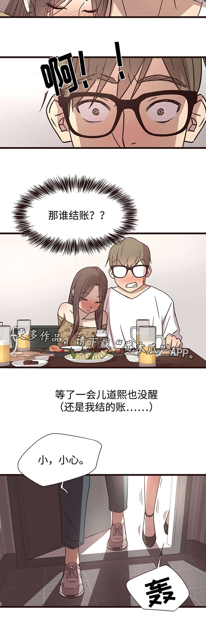 《笨拙兄长》漫画最新章节第12章醉酒免费下拉式在线观看章节第【7】张图片