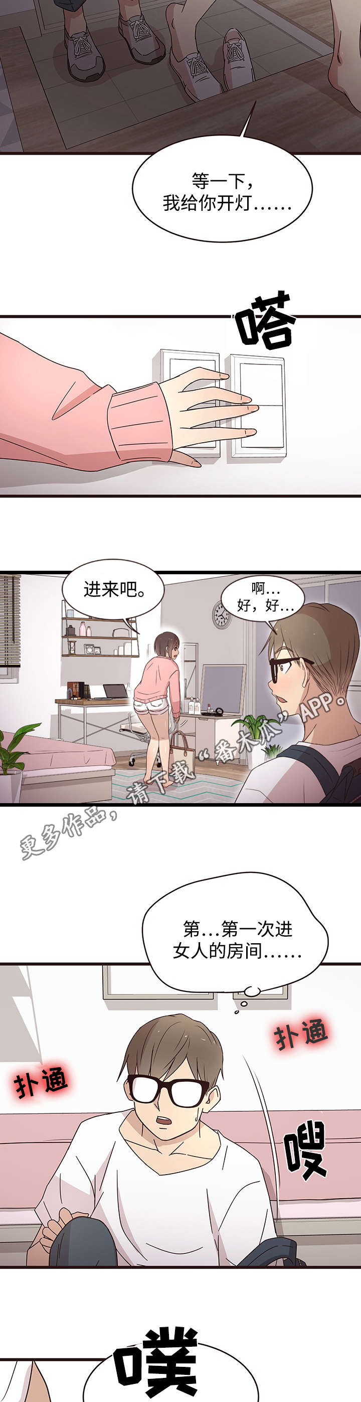 《笨拙兄长》漫画最新章节第10章邀请免费下拉式在线观看章节第【5】张图片