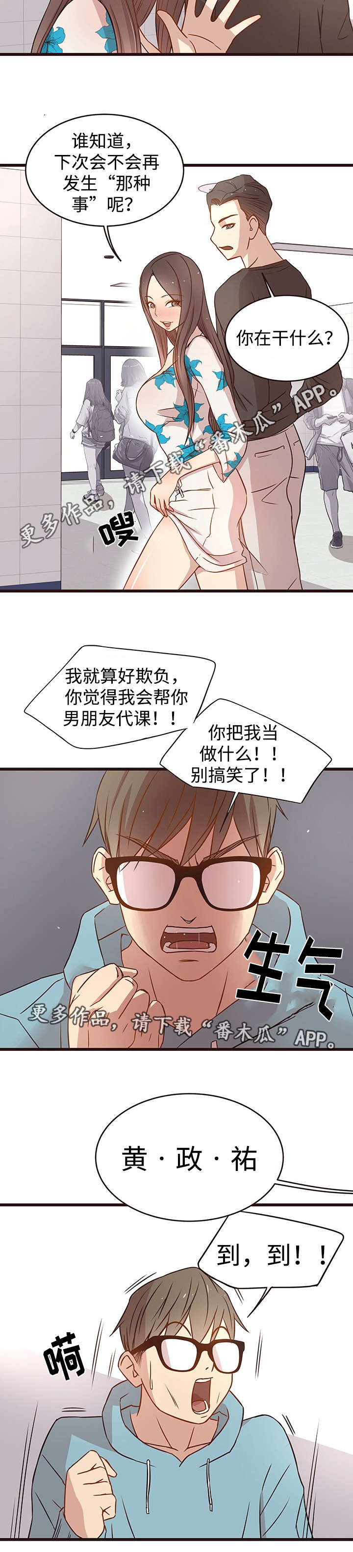 《笨拙兄长》漫画最新章节第8章代课免费下拉式在线观看章节第【4】张图片