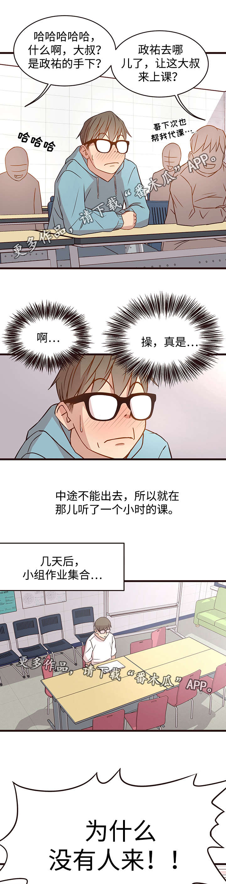 《笨拙兄长》漫画最新章节第8章代课免费下拉式在线观看章节第【3】张图片