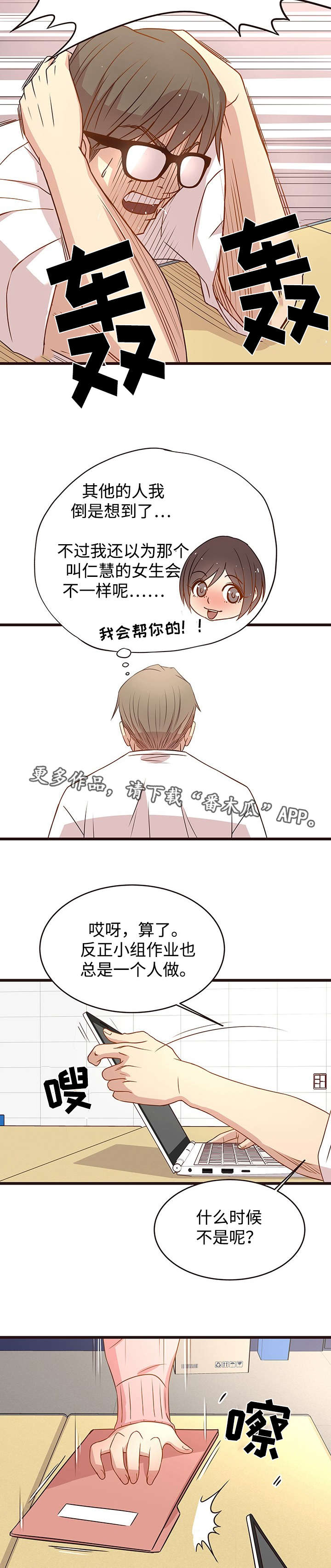 《笨拙兄长》漫画最新章节第8章代课免费下拉式在线观看章节第【2】张图片