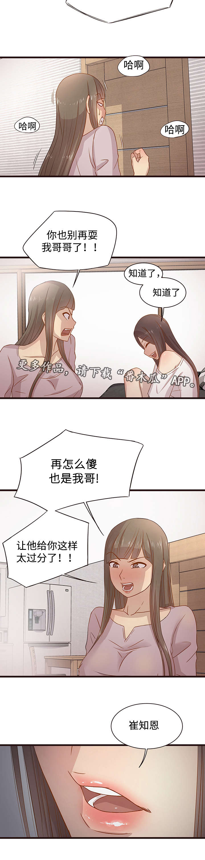 《笨拙兄长》漫画最新章节第6章作业免费下拉式在线观看章节第【7】张图片