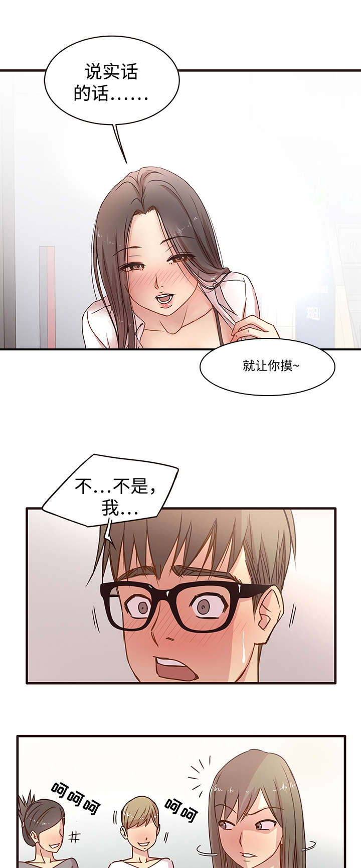 《笨拙兄长》漫画最新章节第2章戏弄免费下拉式在线观看章节第【4】张图片