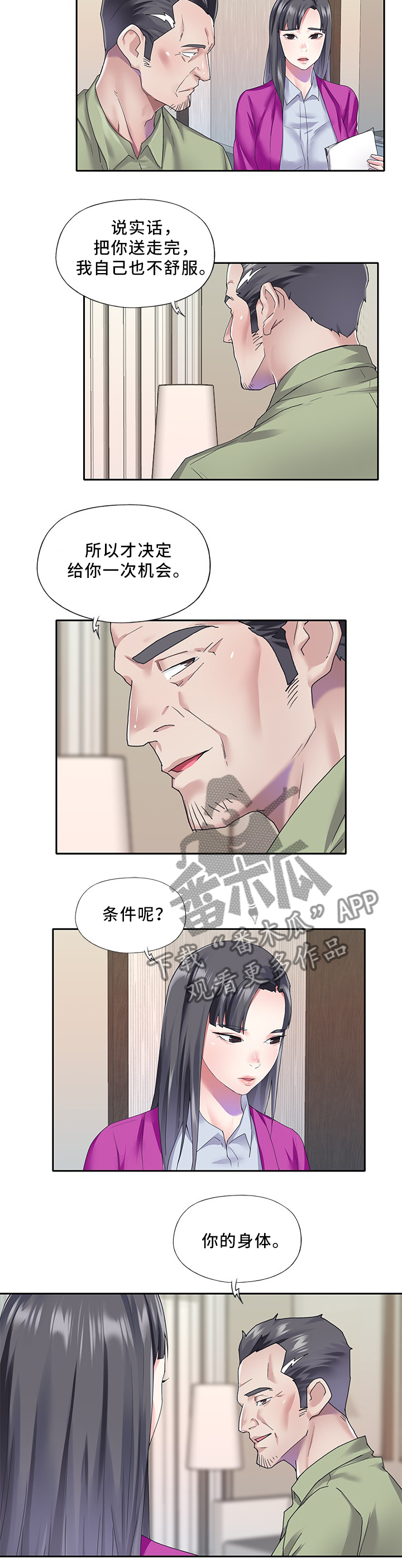 《头号队长》漫画最新章节第49章新的组合免费下拉式在线观看章节第【6】张图片