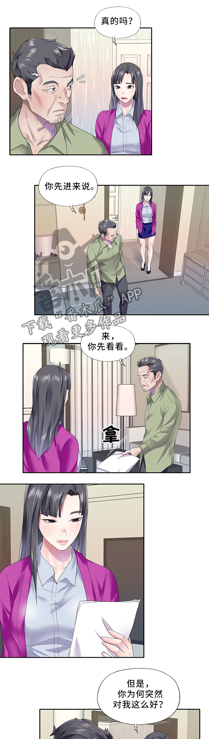 《头号队长》漫画最新章节第49章新的组合免费下拉式在线观看章节第【7】张图片