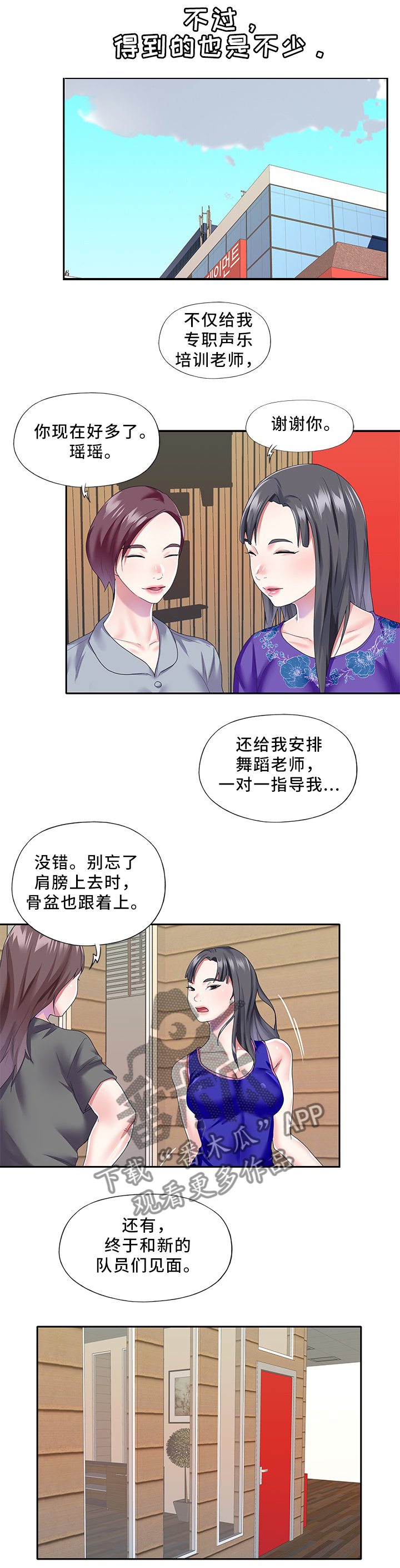 《头号队长》漫画最新章节第49章新的组合免费下拉式在线观看章节第【3】张图片